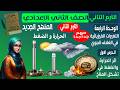  علوم الصف الثاني الاعدادي الترم الثاني الوحدة الرابعة الدرس الاول اثر الحرارة والضغط على المناخ