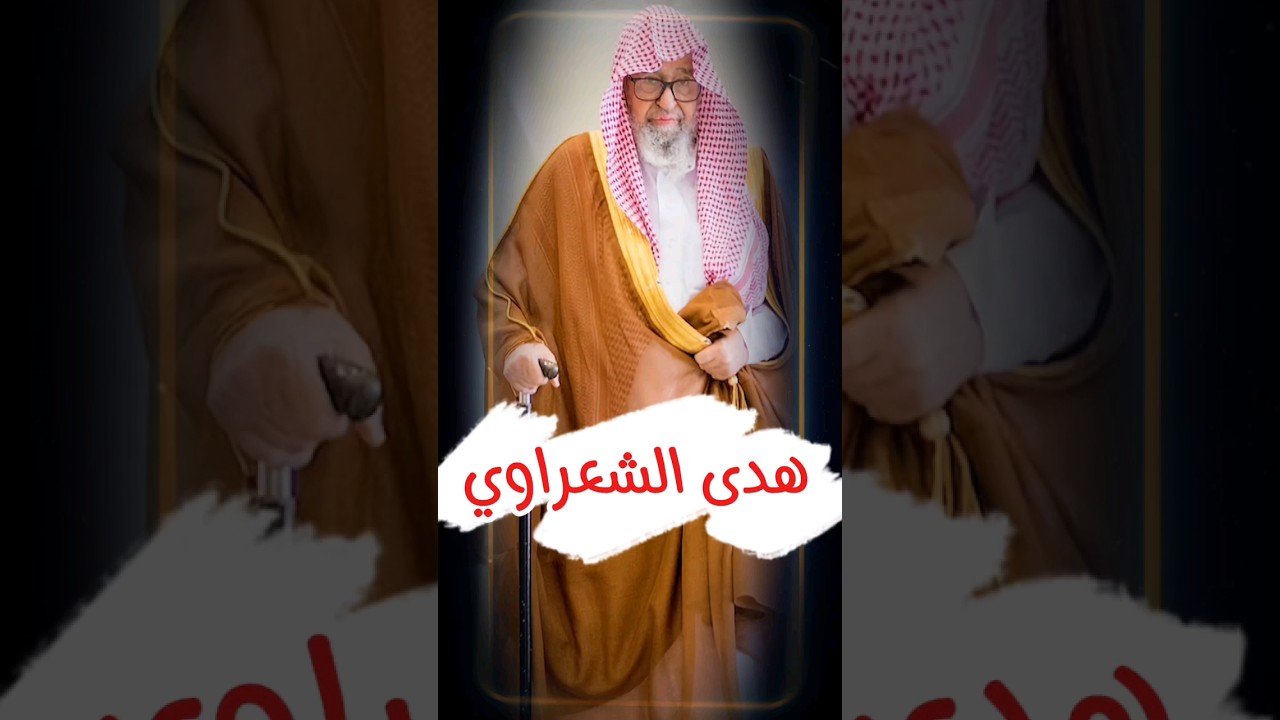 منهج هدى الشعراوي ، الرد على التغريبيين الذين ينسبون ضلالاتهم لـ خديجة رضي الله عنها | صالح الفوزان