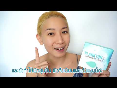 Babbaby REVIEW สบู่น้ำตบ แพลงตอนตัว Top (Plankton soap & Water Essence)