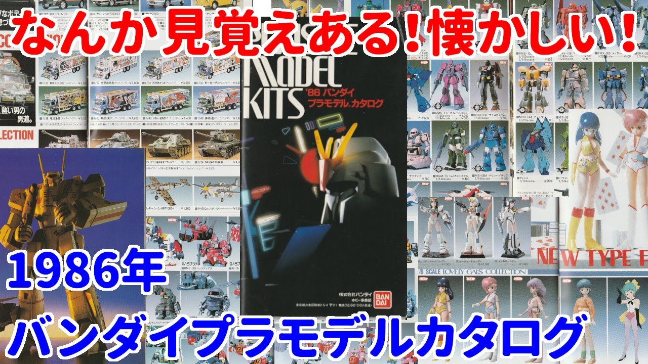 バンダイ 機動戦士Zガンダム 時空戦士スピルバン 1986年バンダイミニ 