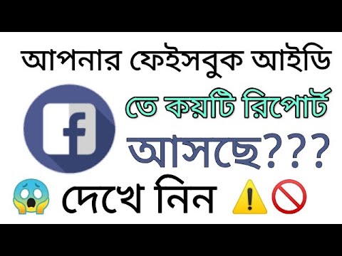 how to check facebook report status