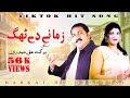 Zamane the thagh  singer barkat ali haidari  new song 2024