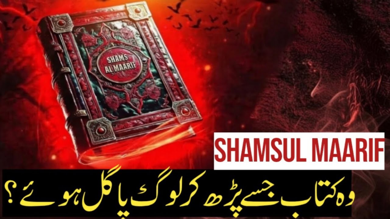 Shamsul Ma'arif: The Controversial Islamic Manuscript You Need to Know in 2026