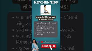 #vaghelaskhanakhazana #gujarati_recipes #virallvideo #trendingshorts #youtubeshorts #kitchentips