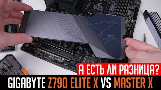 Gigabyte Z790 Elite X Wifi 7 Vs Gigabyte Z790 Master X. Сравнение Давида И Голиафа.