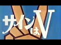 昭和のスポ根ドラマ、サインはV  第13話 岡田可愛、中山仁、范文雀、青木洋子、小山いく子、岸ユキ、和田良子、柳家小さん