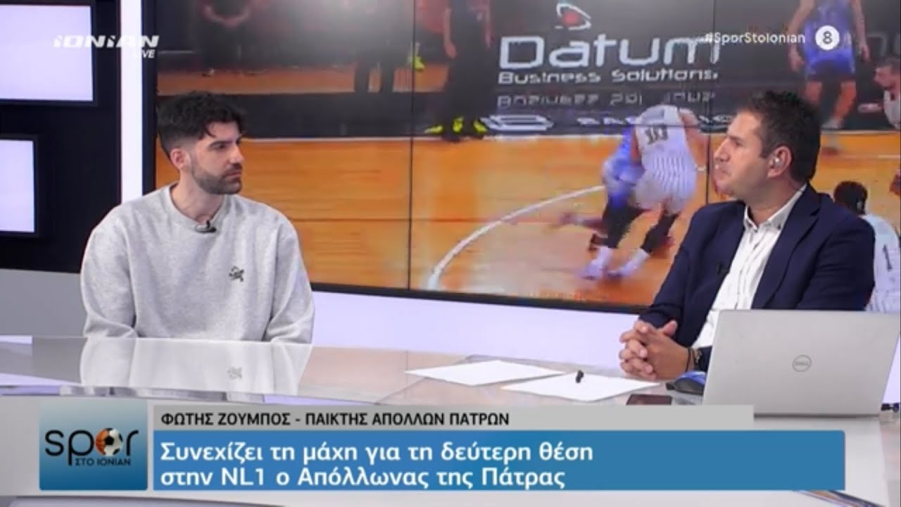 Spor στο ΙΟΝΙΑΝ | 09.03.2026