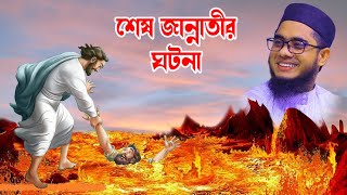 mufti mawlana shahidur rahman mahmudabadi bangla waz download 2021 | BD WAZ ses gannatir gatona