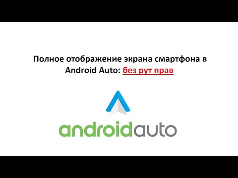 Video: Kas 2017. aasta Nissan Rogue'il on Android Auto?