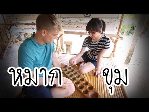 สอนเล่นหมากขุม ft.  Picnicly | Point of View On Tour EP. 8