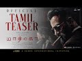 Marco Tamil Teaser: Unni Mukundan & Cast 🪓