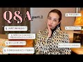 【Q&A part.2】夫婦、家族、子育て、引き寄せエピソード、メンタルコントロールなどなど