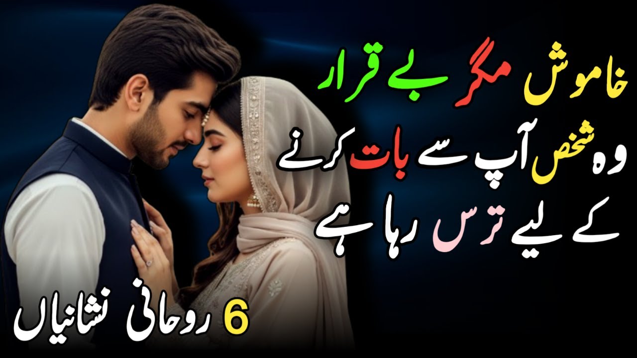 Khamosh Magar Beqarar | Woh Shaks Aap Ke Liye Taras Reha Hai | Shaikh Wisdom