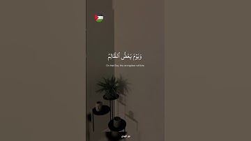 ✨️كل الطرق الى الله مزهرة🇵🇸🍉#قرآن #اكسبلور #تلاوة_خاشعة #islamic #المصحف #فلسطين #غزة#palestine#fypシ
