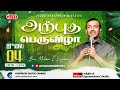 🔴🅻🅸🆅🅴 || அற்புத பெருவிழா ! || சிறப்பு நேரலை ஜெபம் || Bro. Mohan C Lazarus || July 4, 2021