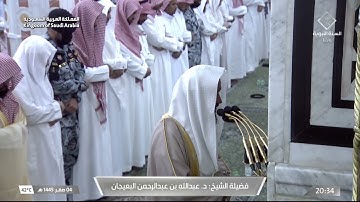 إصدار جميع تلاوات الشيخ عبدالله البعيجان في شهر صفر 1445هـ