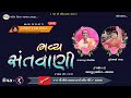  live  ramdas gondaliya suresh raval  bhajan santvani     shakti film sayla