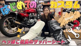 れおページ KZ650 Zapper ✨Tuck Roll White Seat Replacement✨Heppoko President