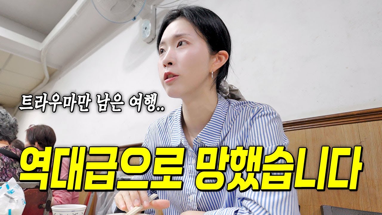 다들 최고라던 대만여행… 돈만 날렸습니다