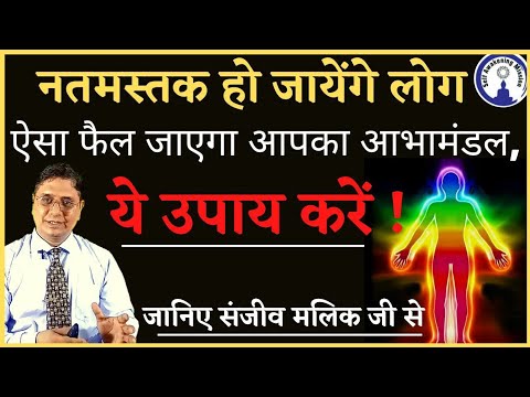 वीडियो: औरा देखने के 3 तरीके