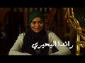 الفيلم العربي النادر بنت من دار السلام بطولة راندا البحيري ورحاب الجمل الفيلم العربي النادر بنت من دار السلام بطولة راندا البحيري ورحاب الجمل