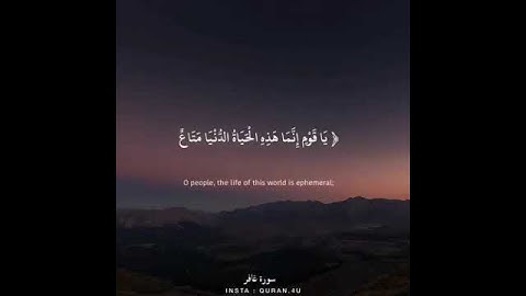 سورة غافر للقارئ يوسف المحمادي .