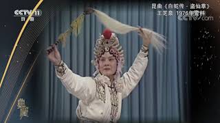 《典藏》 20201126| CCTV戏曲