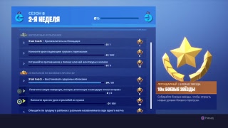 Про Тащит В Fortnite,8 Сезон!!!