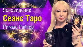 ❗️Этот Мужчина Останется с Тобой НАВСЕГДА 💯♥️♣️ таро сеанс