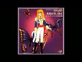 愛の光と影/鈴木宏子
