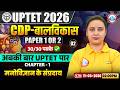 UPTET 2026 | UPTET CDP Classes | UPTET CDP Paper 1 &amp; 2 | मनोविज्ञान के संप्रदाय, CDP By Vaishali Mam