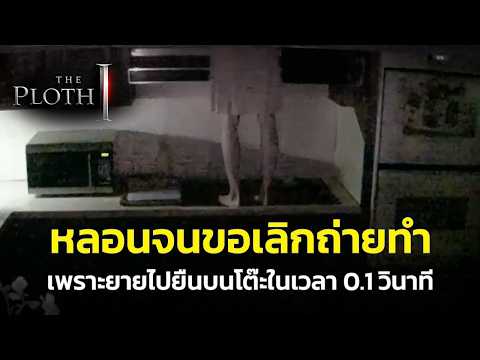 นี่ไม่ใช่ผู้ป่วยอัลไซเมอร์แล้ว The Taking of Deborah Logan | THE PLOTH Ⅰ