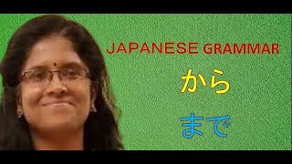 Download lagu How to use から(kara) and まで(made) |  Japanese Grammar in Tamil