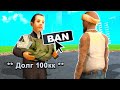 УШЁЛ В БАН НЕ ОТДАВ ДОЛГ в GTA SAMP