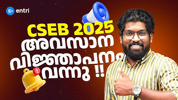 CSEB 2025 DECEMBER NOTIFICATION OUT | COMPLETE DETAILS