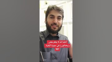 معنى ( يختانون ) بشرح ادق سورة البقرة 187  ، ودك بوقف او هدية تهديها لمن تحب ادخل الوصف 👇