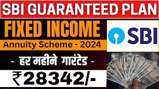 SBI Best Investment plan 2024 । SBI से हर महीने गारंटेड इनकम । SBI Annuity Deposit Scheme 2024