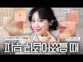 딱 3일🔥 뒤집어진 피부 복구 기적의 루틴✨ 화장품 개발자가 연구한 짱쉬운 루틴 공개! 100번 넘게 이 방법으로 되살렸습니다 (셀프 인체실험 완료🧪)