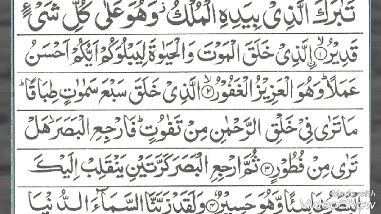 Surah Al Mulk With Tajweed Youtube