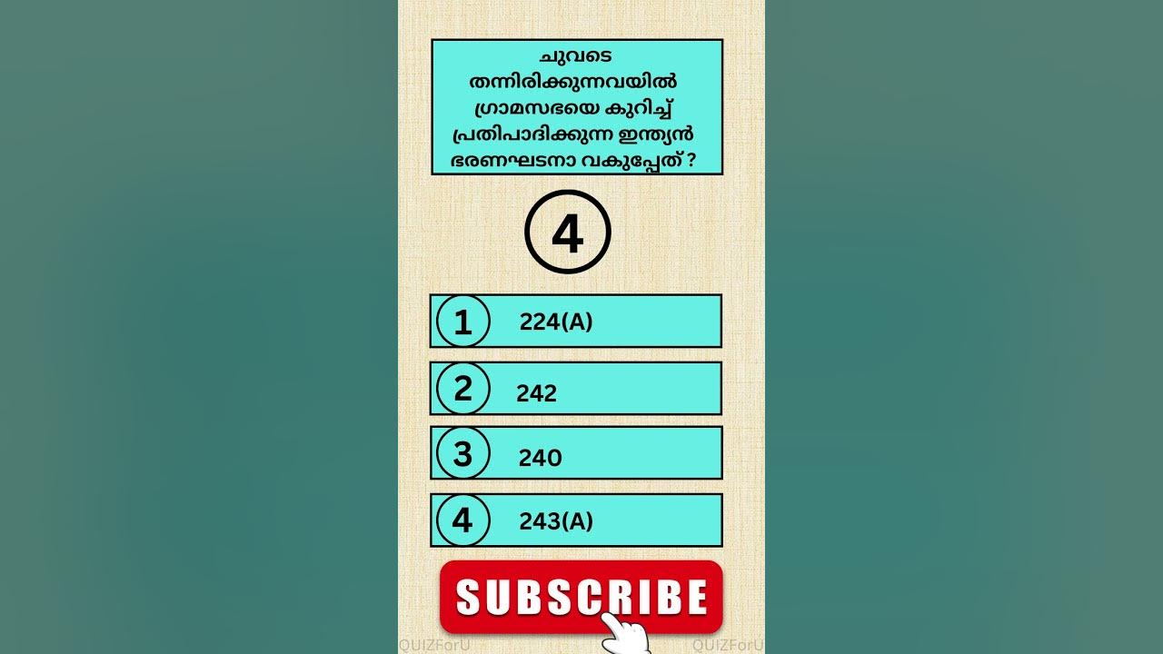 malayalam-latest-general-knowledge-psc-questions-and-answers-psc-exam