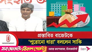 আমলাতান্ত্রিক ধারার বাজেটই আবারও প্রস্তাব, অভিযোগ জোনায়েদ সাকির | Jonayed Saki | Independent TV