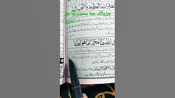 Darood Pak Yah Hai Jazallahu Anna Muhammadan Maa Huwa Ahluhu 