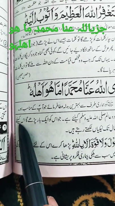 Darood Pak yah Hai jazallahu Anna muhammadan Maa huwa ahluhu
