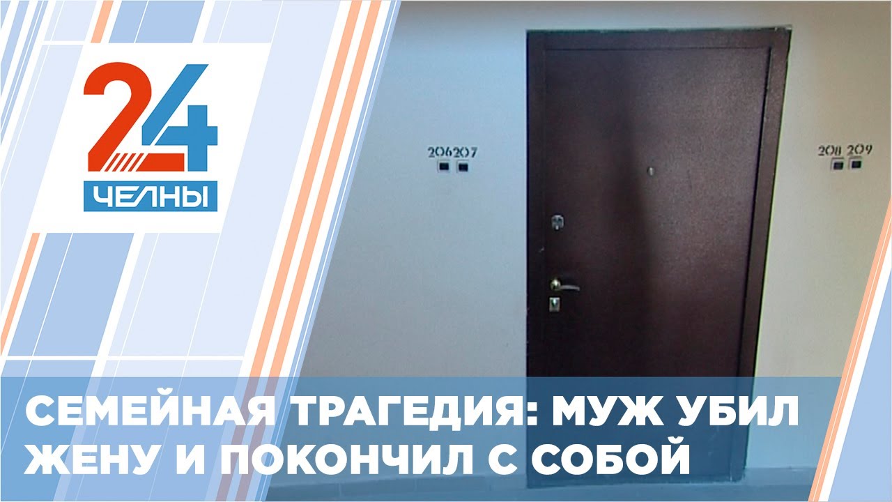 В Набережных Челнах произошло резонансное убийство - YouTube
