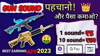 Gun Sound पहचानो और पैसा कमाओ | 1 sound= ₹5  Free Fire game , Pubg & BGMI || Best earning app 2023 screenshot 5