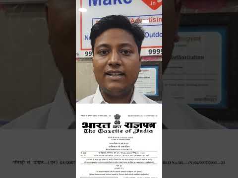 Βίντεο: Για αλλαγή ονόματος στην κάρτα aadhar;