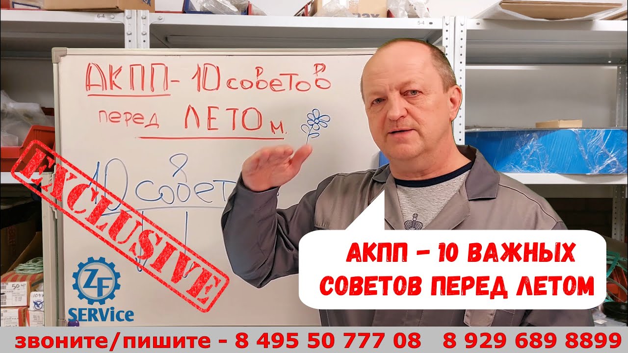 АКПП - 10 важных советов перед летом. - YouTube