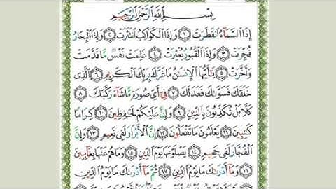 سورة الإنفطار - الشيخ حمزة المجالي