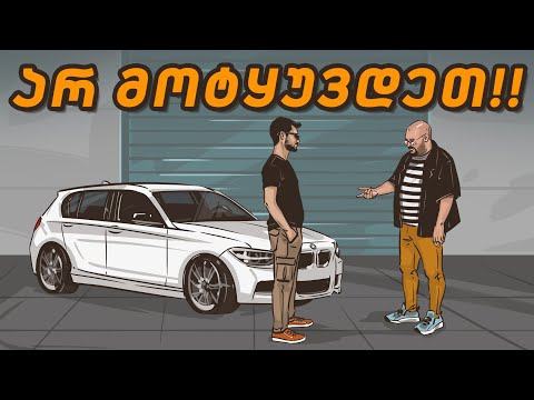 როგორ უნდა შევამოწმოთ ავტომობილი შეძენისას?