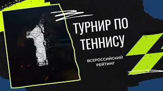 Теннисон, тестовое, видео ч. 2